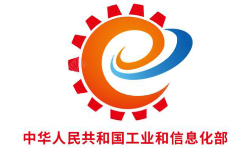 中国工业和信息化部